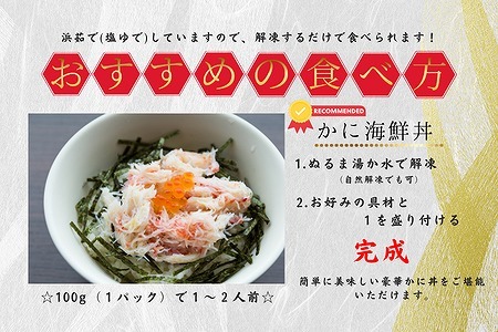 タラバガニむき身フレーク100g×3P G-50012