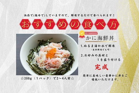 タラバガニむき身フレーク200g×2P G-50013