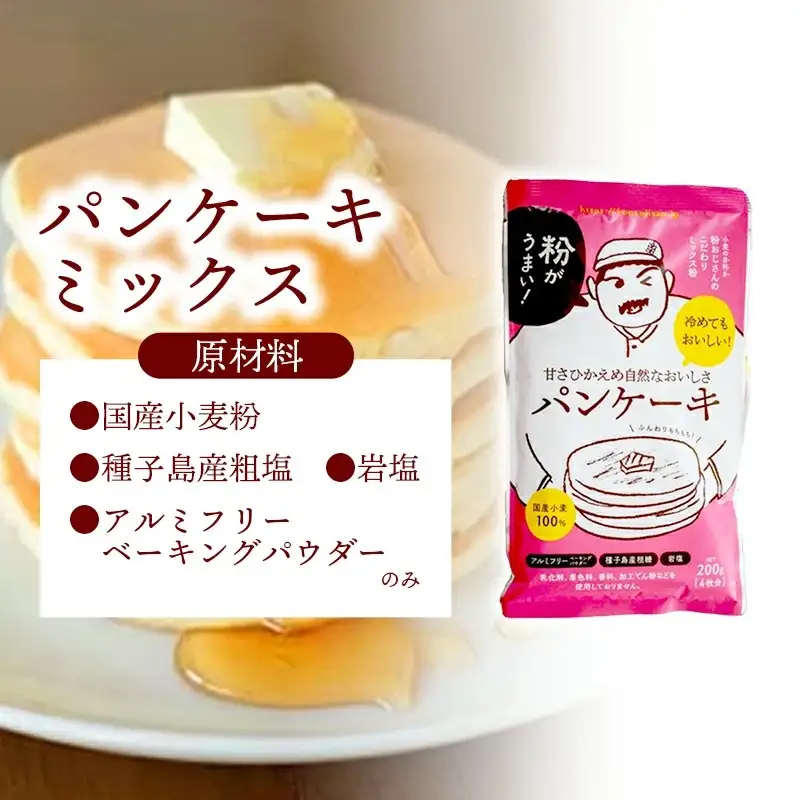 安心素材のクランペットミックス・パンケーキミックス - 国産 ミックス粉 小麦粉 天然酵母 安心 こだわり クランペット パンケーキ おやつ お菓子 セット 埼玉県 幸手市