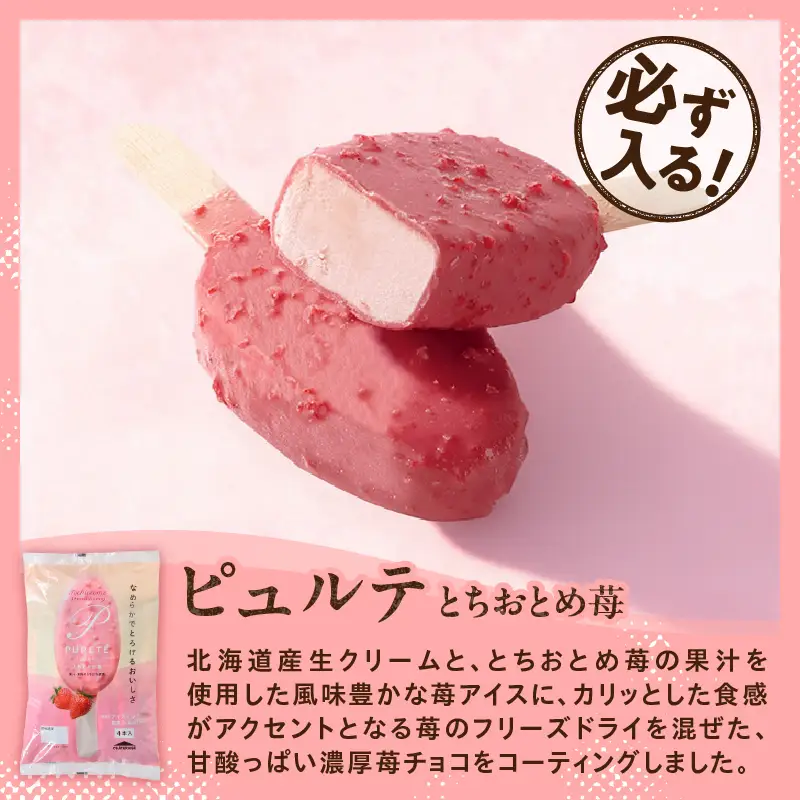 【シャトレーゼ】季節限定フレーバーが必ず入る！ピュルテ3種食べ比べセット  [h367]