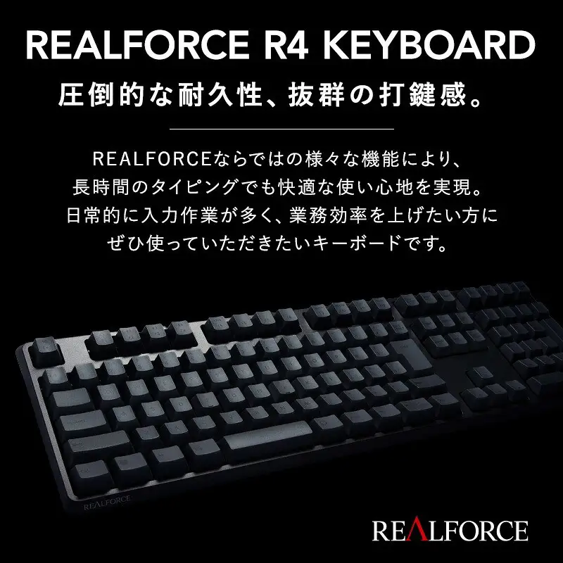 東プレ REALFORCE R4 プロのためのプレミアムキーボード 日本語配列 テンキーレス 変荷重 黒 (型式：R4HC12)