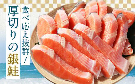 【 訳あり 】【 3ヶ月 定期便 】厚切り 銀鮭切身 約 1.8kg ×3回 合計約5.4kg 銀鮭 鮭 サケ 切り身 魚 魚介 しゃけ