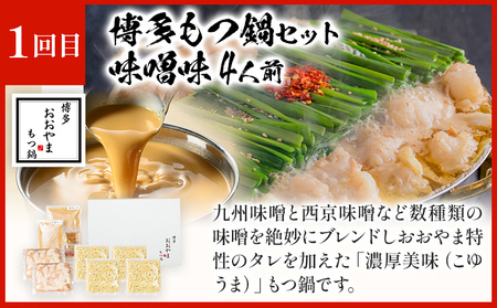 「おおやま」もつ鍋 味わい定期便【隔月定期便（年3回発送）】 モツ鍋 もつ鍋セット モツ鍋セット もつなべ 醤油 しょうゆ 味噌 みそ ちゃんぽん 博多 専門店 2人前 4人前 福岡県 福岡 九州 グルメ お取り寄せ