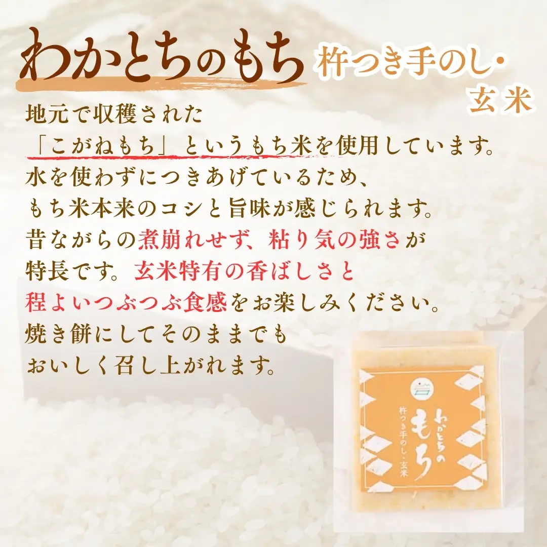 杵つき手のし餅「わかとちのもち」3種食べ比べ 500g×3個 Mt.ファームわかとち | 新潟県 小千谷市 お正月