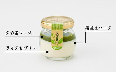 【グルテンフリー】久万高原清流米プリン 6種 バラエティー 6個セット（桃太郎トマト 久万茶 ブルーベリー みたらし いちご チョコ）｜ 米 生プリン スイーツ デザート 道の駅さんさん 贈答 ギフト