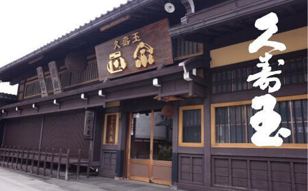 久寿玉 ひだほまれ純米大吟醸 720ml×1本 | 酒 お酒 日本酒 飛騨のお酒 純米大吟醸 地酒  ひだほまれ アルコール 飛騨高山 平瀬酒造 EV003VC13