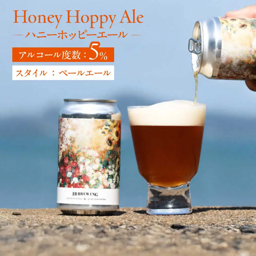 糸島 クラフトビール 3種（ウィートエール/ペールエール/メキシカンラガー） 飲み比べセット 3種×2缶 計6缶 各350ml  IB BREWING　糸島市 / 株式会社Story Agent お酒 地ビール[ABQ001]
