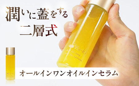 【大人の女性のためのエイジングケア】エイジングケアライン 3点セット（化粧水 ＆ オイル美容液 ＆ クリーム） 糸島市 / Yu-ki[AHJ024]