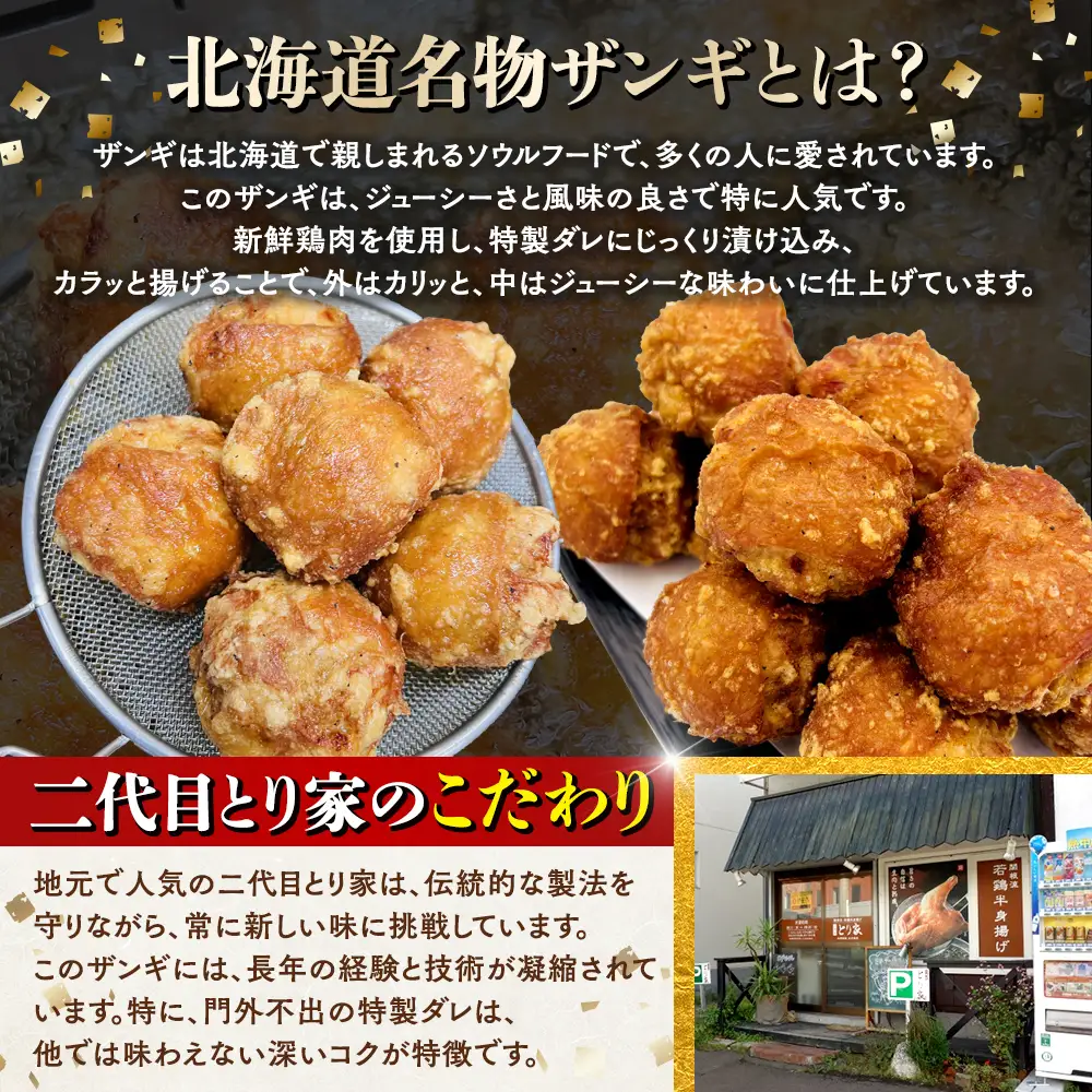 北海道ご当地ザンギ400g×2袋 EB8-0105