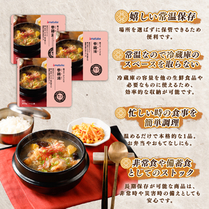 国産 手羽元の参鶏湯スープ 3袋 ＼ 常温 ／