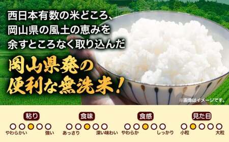 米【隔月3回定期便】晴れの国おかやま無洗米 5kg