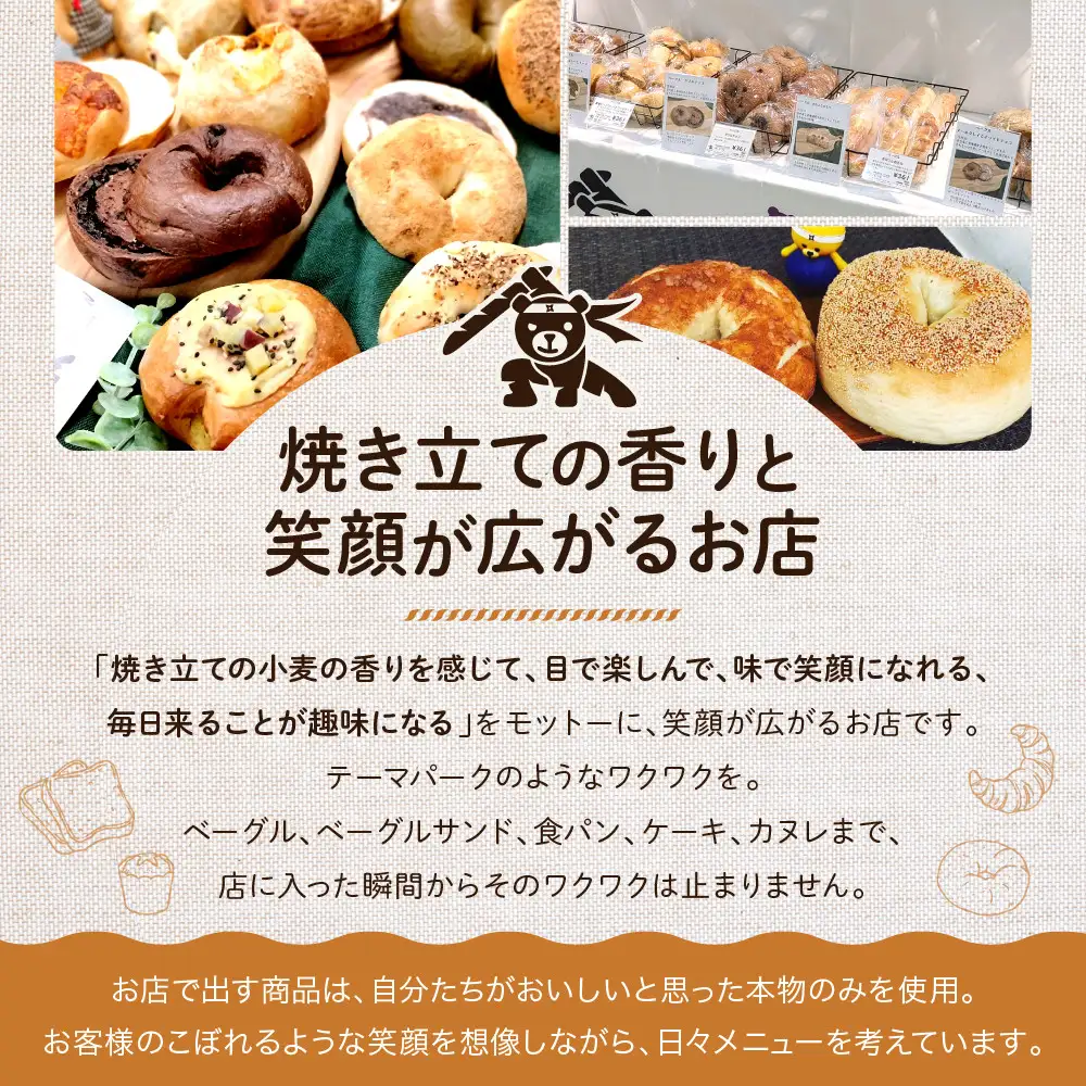 ベーグル バラエティセット20個入 パンパンパンパン CHABON