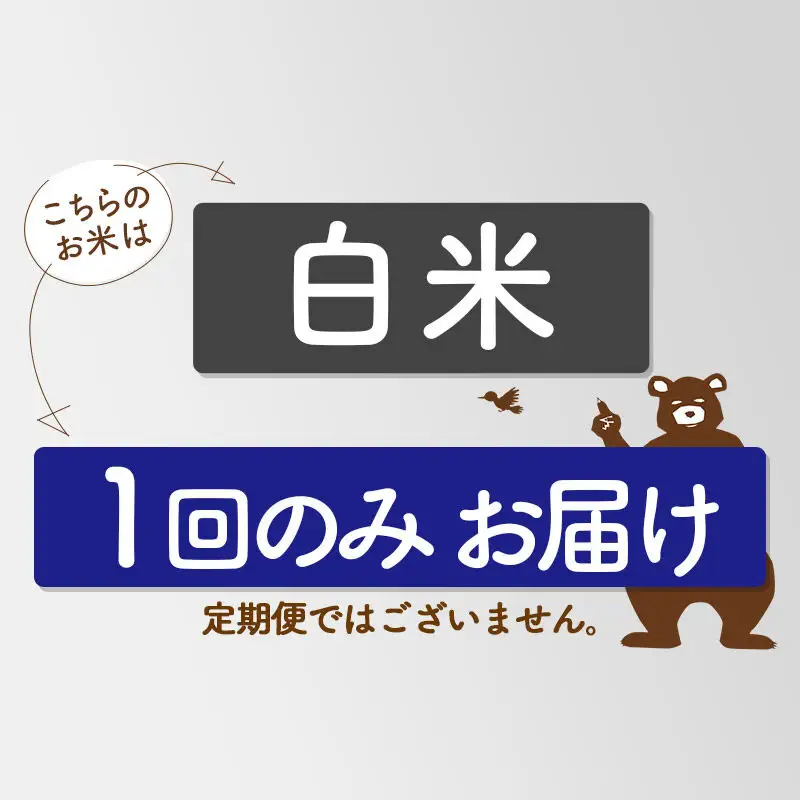 新米 R8産 秋田県産 あきたこまち 4kg【白米】(2kg小分け袋)【1回のみお届け】2026年産 お届け時期選べる お米 みそらファーム