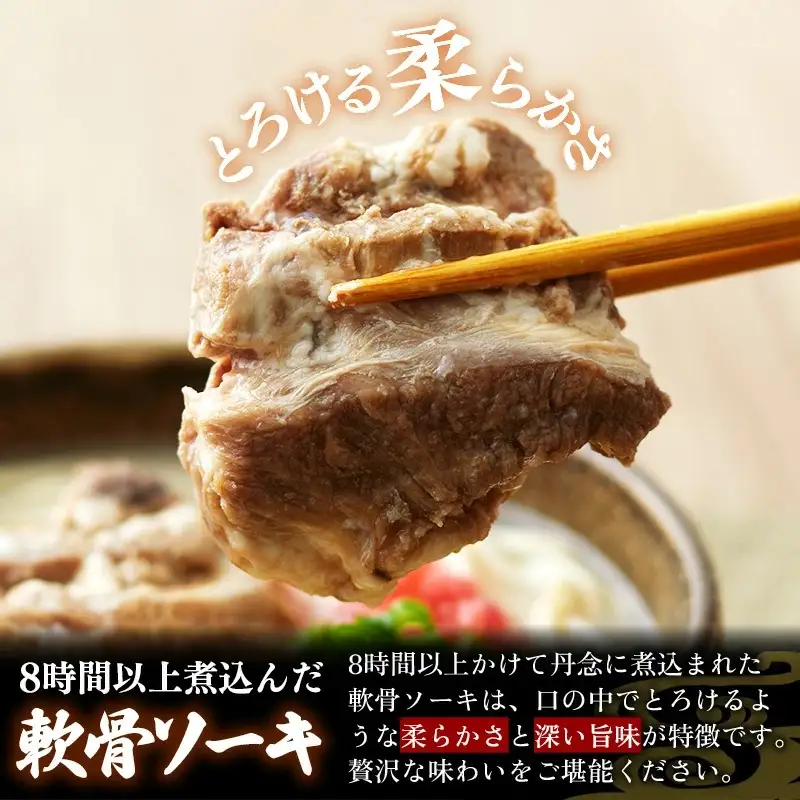 ソーキそば＋三枚肉そば 8食セット - 沖縄そば金太郎 豚骨ベース お肉食べ比べセット 沖縄県 八重瀬町【価格改定Y】
