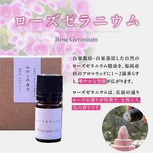 久留米産ローズゼラニウム精油とアロマウッドセット _ ローズゼラニウム エッセンシャルオイル 1本 福岡杉 アロマウッド 1個 精油 セット アロマオイル 自家栽培 自家蒸留 リラックス リフレッシュ 香り 華やか 空間 萩原オリーブ お取り寄せ 福岡県 久留米市 送料無料  〔Qb042〕