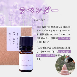 久留米産ラベンダー精油とアロマウッドのセット _ ラベンダー エッセンシャルオイル 1本 福岡杉 アロマウッド 1個 精油 セット アロマオイル 自家栽培 自家蒸留 リラックス リフレッシュ 自然の香り 空間 萩原オリーブ お取り寄せ 福岡県 久留米市 送料無料  〔Qb043〕