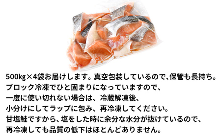 【2026年9月下旬発送】【訳あり】北海道産 塩鮭切り落とし 2kg（500g×4パック） 冷凍 送料無料