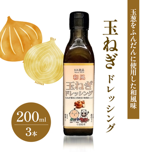 KK食品のドレッシング 200ml 6本セット（みかん3本・玉ねぎ3本） ドレッシング ギフト 調味料 グルメ 贈り物 プレゼント 浜松市