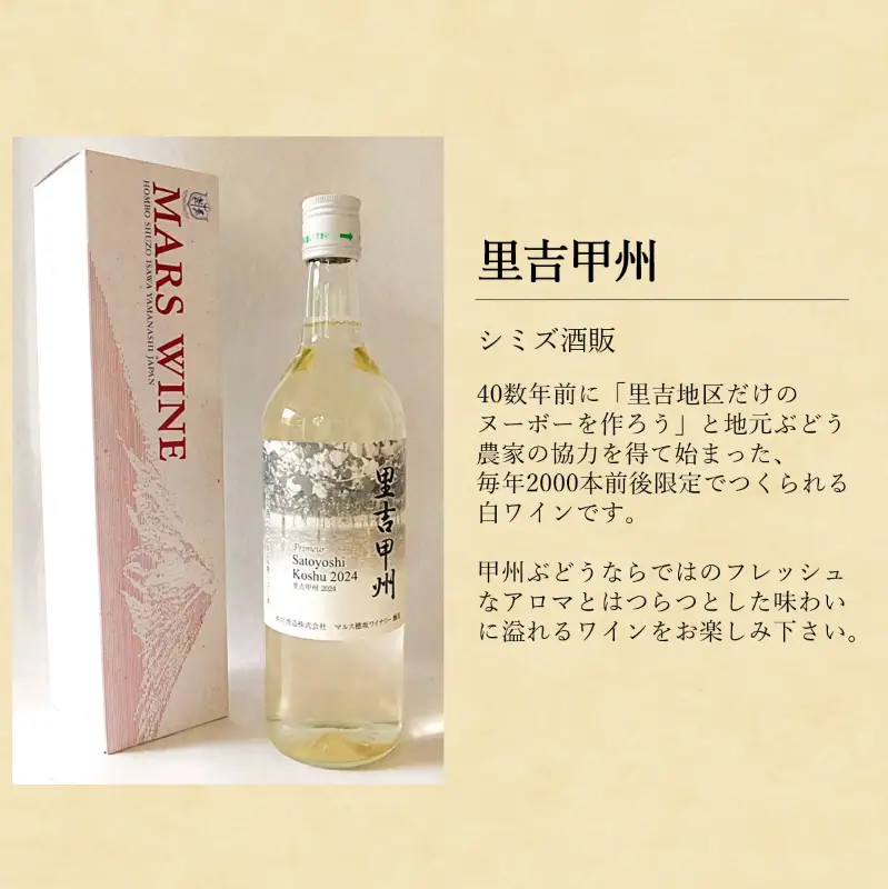 【常温便】里吉甲州の入った甲府ワイン4種飲み比べセット K07005-C