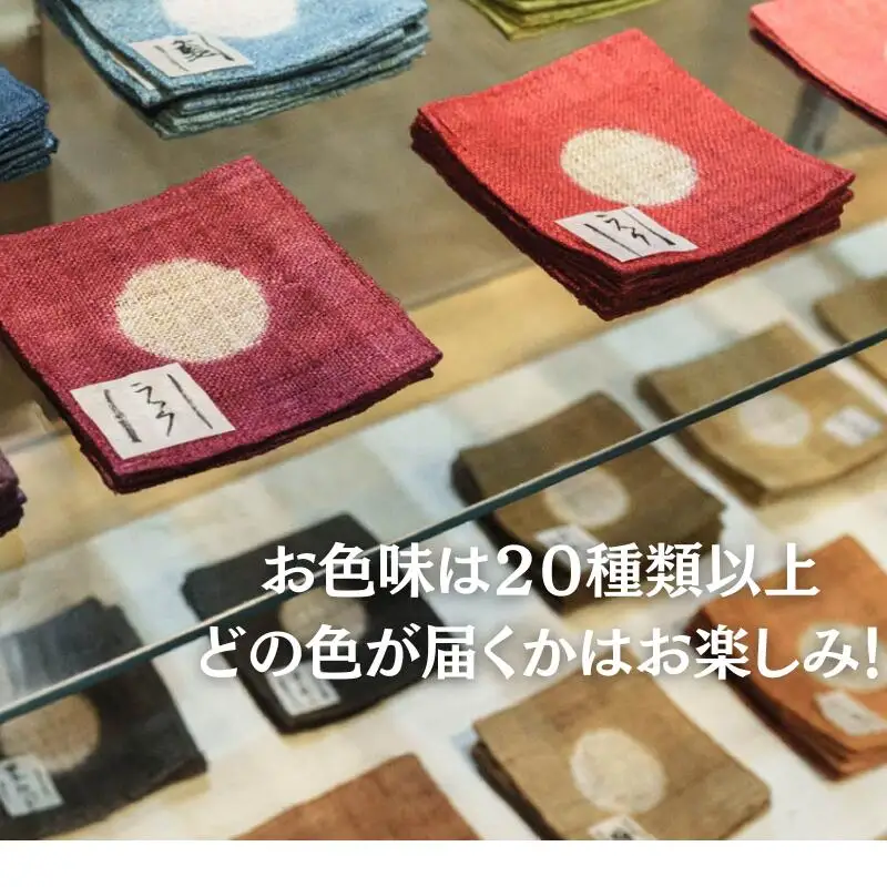草木染め麻コースター5色セット / 真庭 草木染 染物 草木染め コースター 自然 自然素材 SDGs 【hnkk002-01】