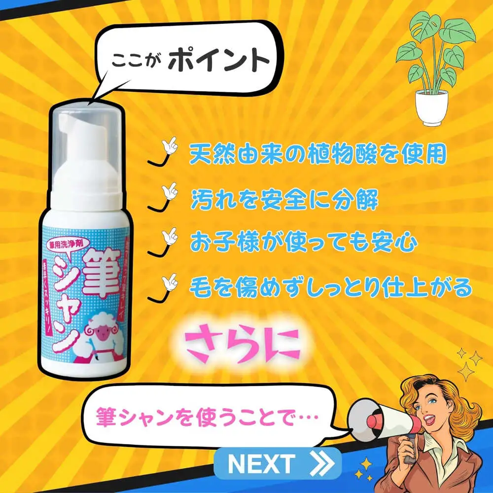 毛筆 筆用洗浄剤 筆シャン (90mL×2本) [APDB002]毛筆