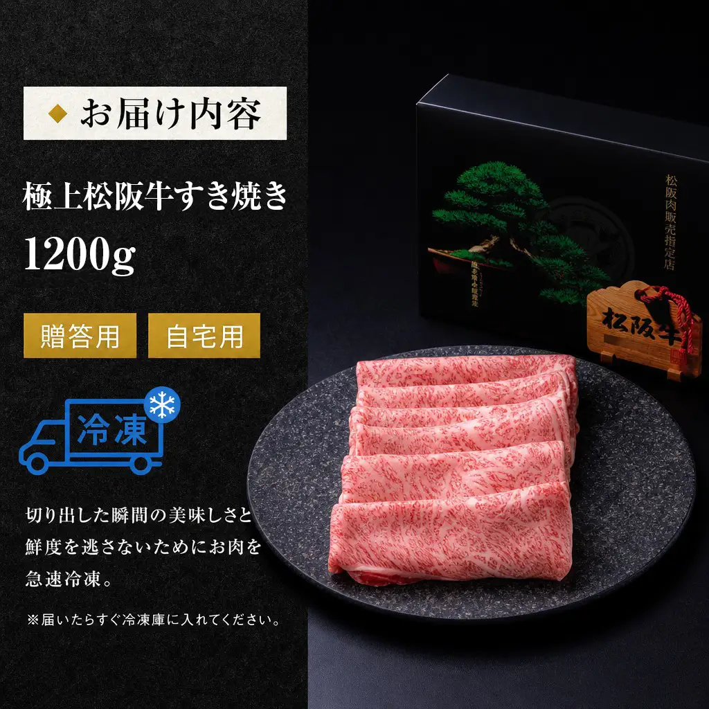 極上松阪牛 すき焼き 1200g 牛追道中 US14