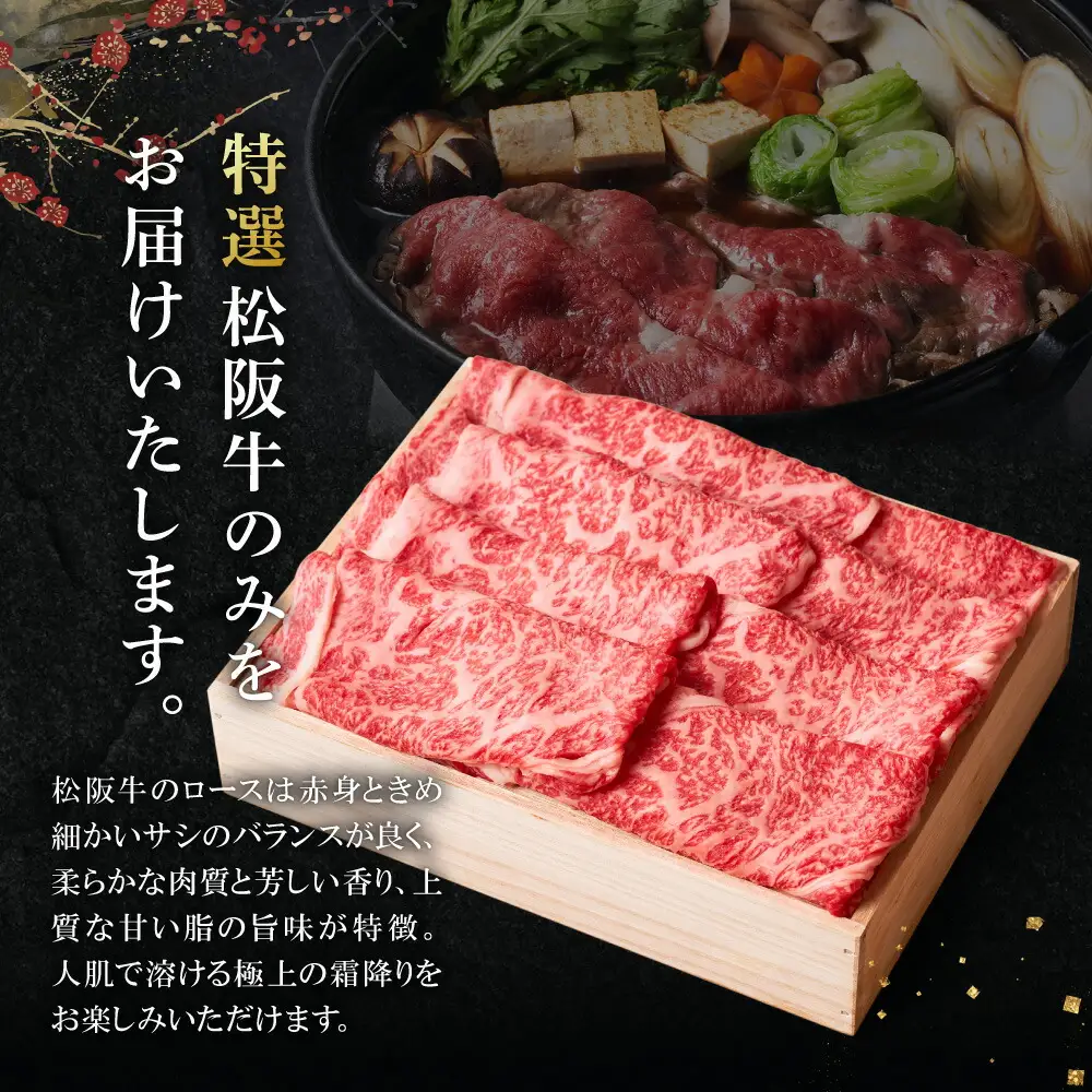 極上 松阪牛 しゃぶしゃぶ肉 300g 牛追道中 US16