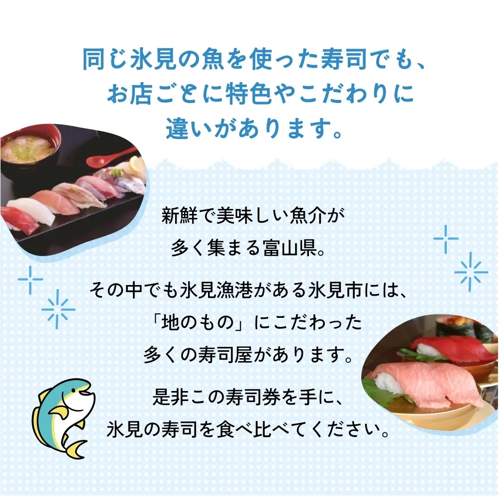 氷見市内共通寿司券 30,000円分 寿司 寿司屋 ランチ ディナー おすすめ グルメ 食体験  外食 贈り物 富山県 氷見市