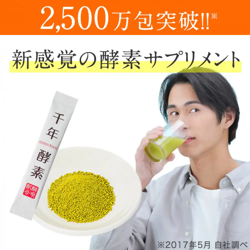 千年酵素 酵素 酵母 乳酸菌 配合 サプリメント 30包 栄養機能食品 ビタミンB1