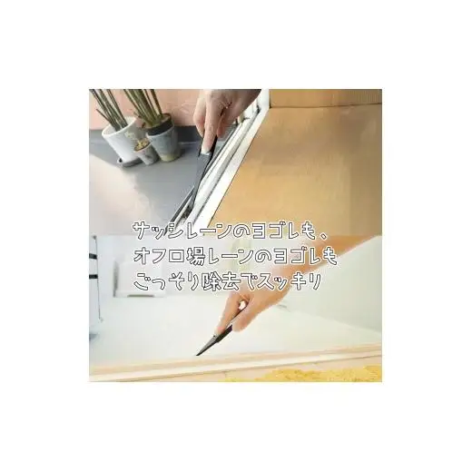 磨きま専家 リビングお掃除セット