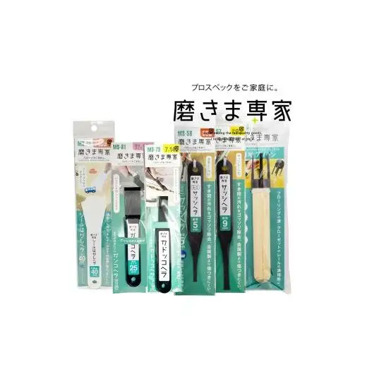 磨きま専家オールインワンセット