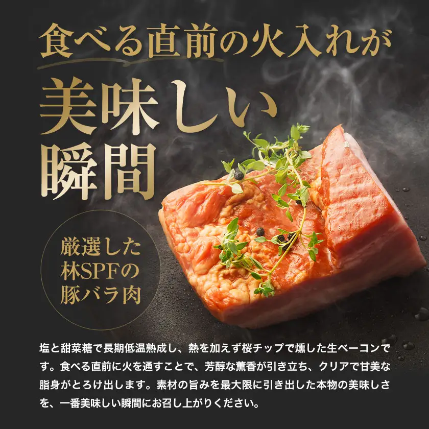 生ベーコン 1kg ミートポーク山水 ベーコン
