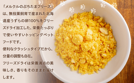 メルクルのわんにゃんぷちたまフリーズ 20g×6 MROBK004