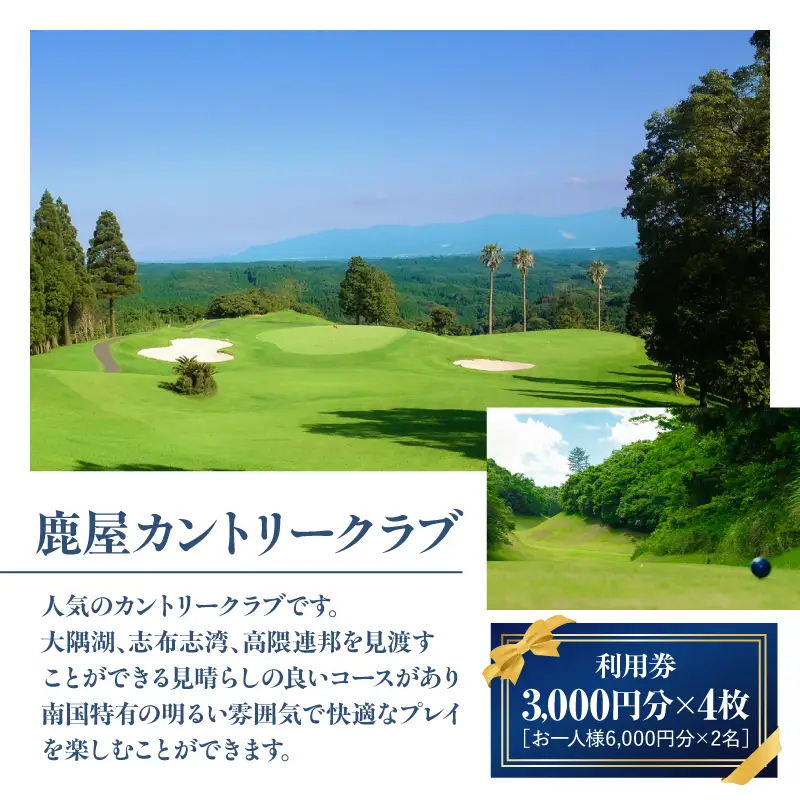 【 平日 限定 】 セントロ鹿屋 ペア 宿泊券 （ 素泊まり ） ＋ 鹿児島鹿屋カントリークラブ 利用券付き プラン KN170-001 体験チケット
