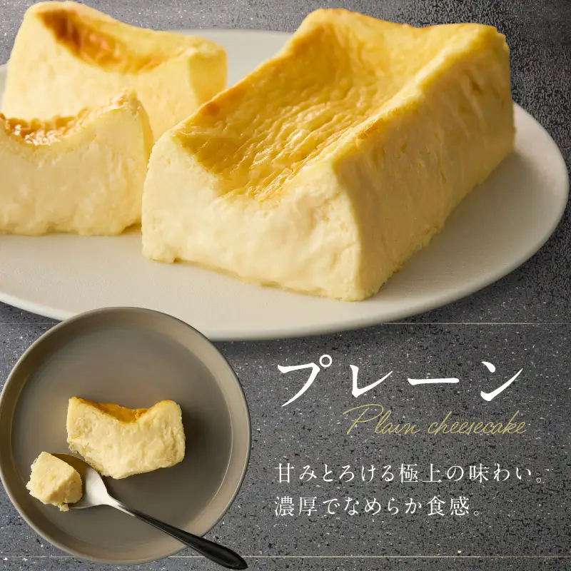極上とろ生チーズケーキ プレーン｜ケーキ