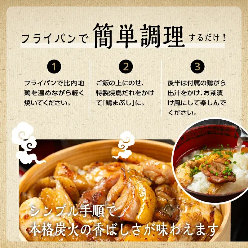 比内地鶏 鶏まぶしの具 4人前 冷凍 鶏肉 地鶏 【有限会社秋田味商】