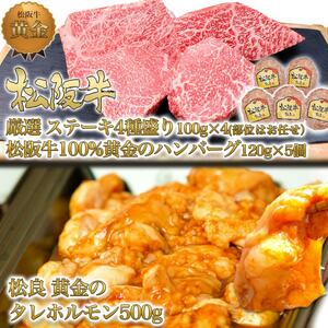 松阪牛 定期便 4ヶ月A ステーキ ホルモン 松阪牛