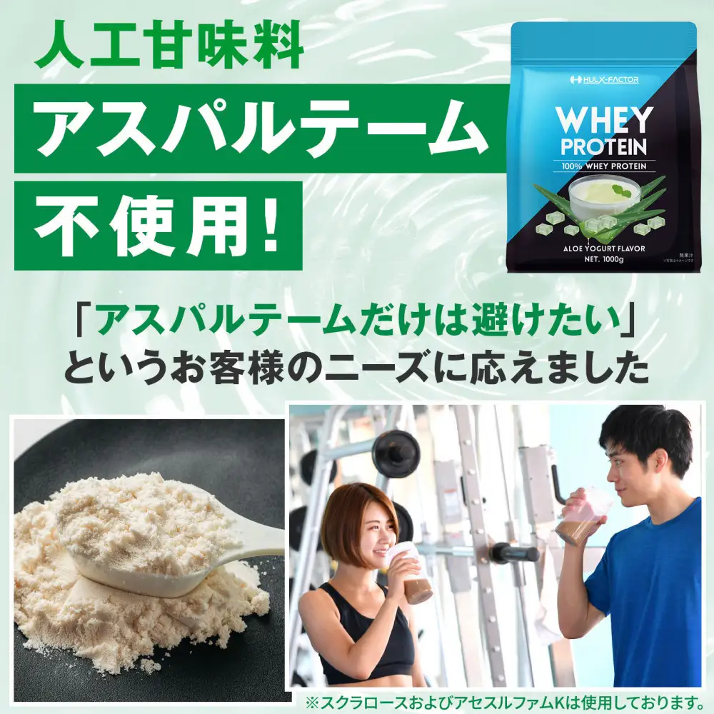 ハルクファクター ホエイプロテイン アロエヨーグルト風味 1kg アスパルテーム 不使用 ビタミン 12種 ミネラル 5種 プロテイン 国産