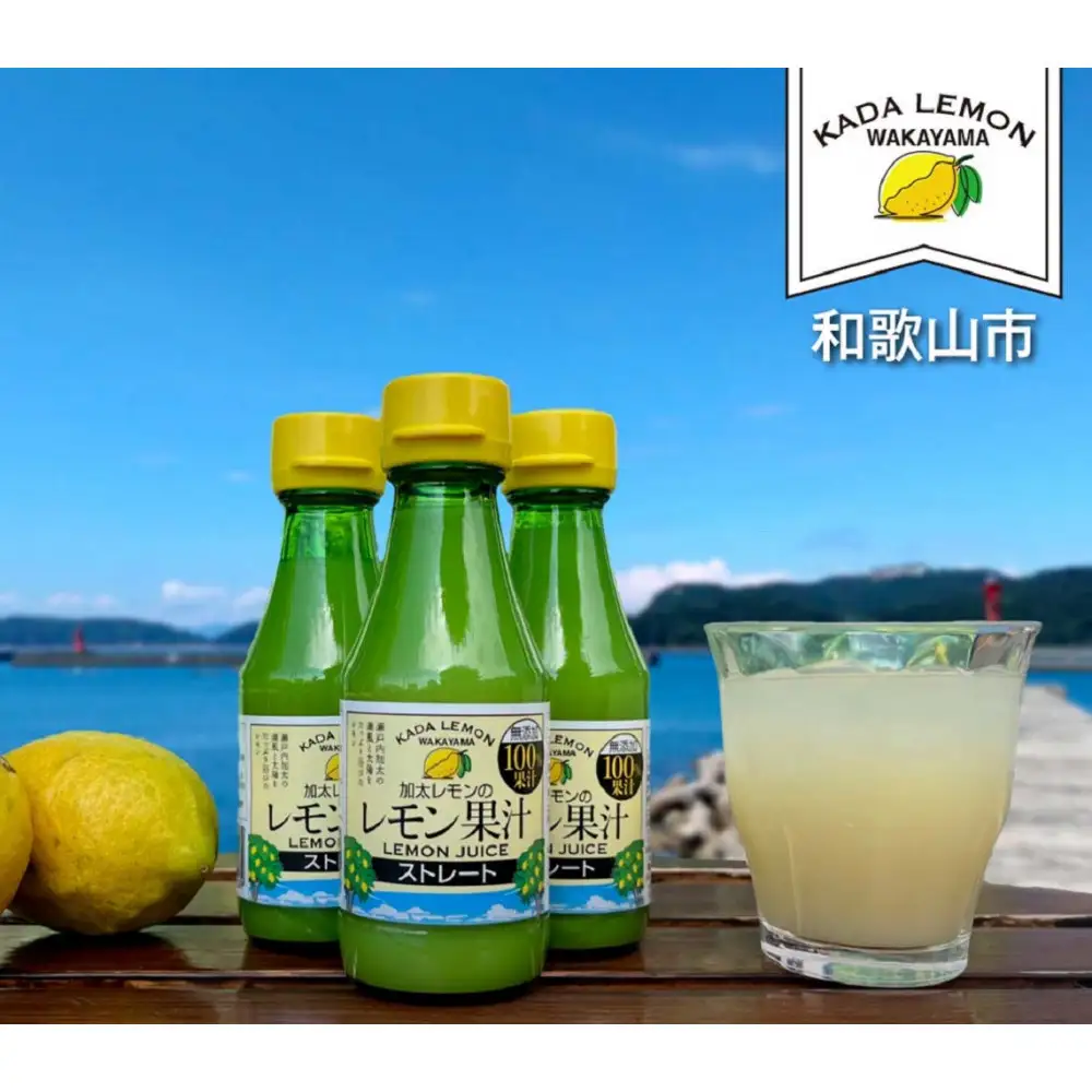 加太レモンの レモン果汁（ストレート）150ml×3本