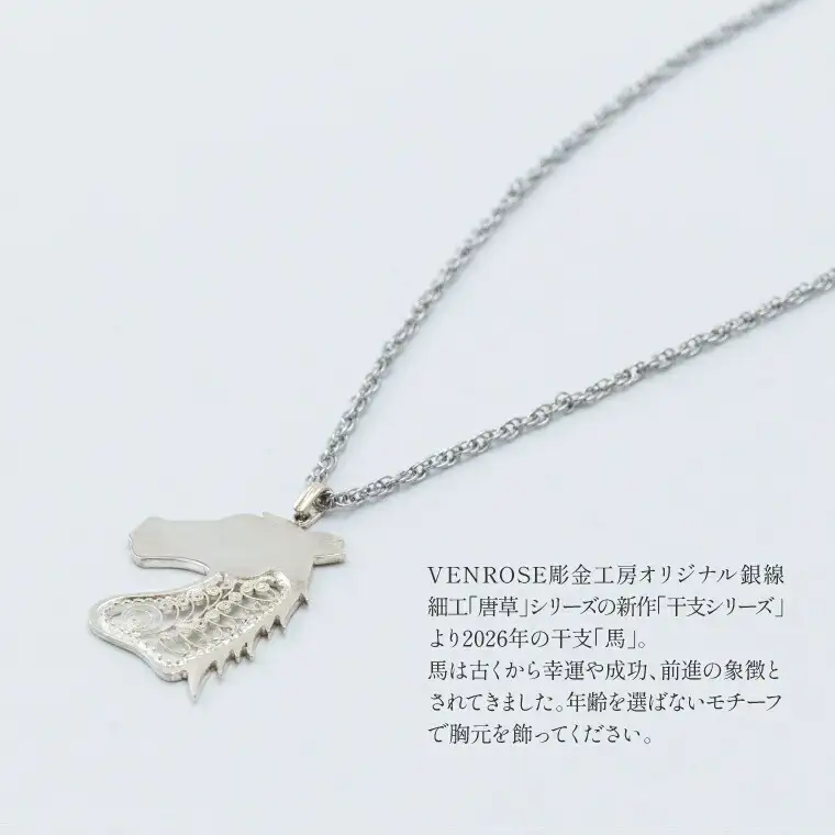 唐草ペンダント 馬 ネックレス 銀線細工 唐草ペンダント【シルバー950】