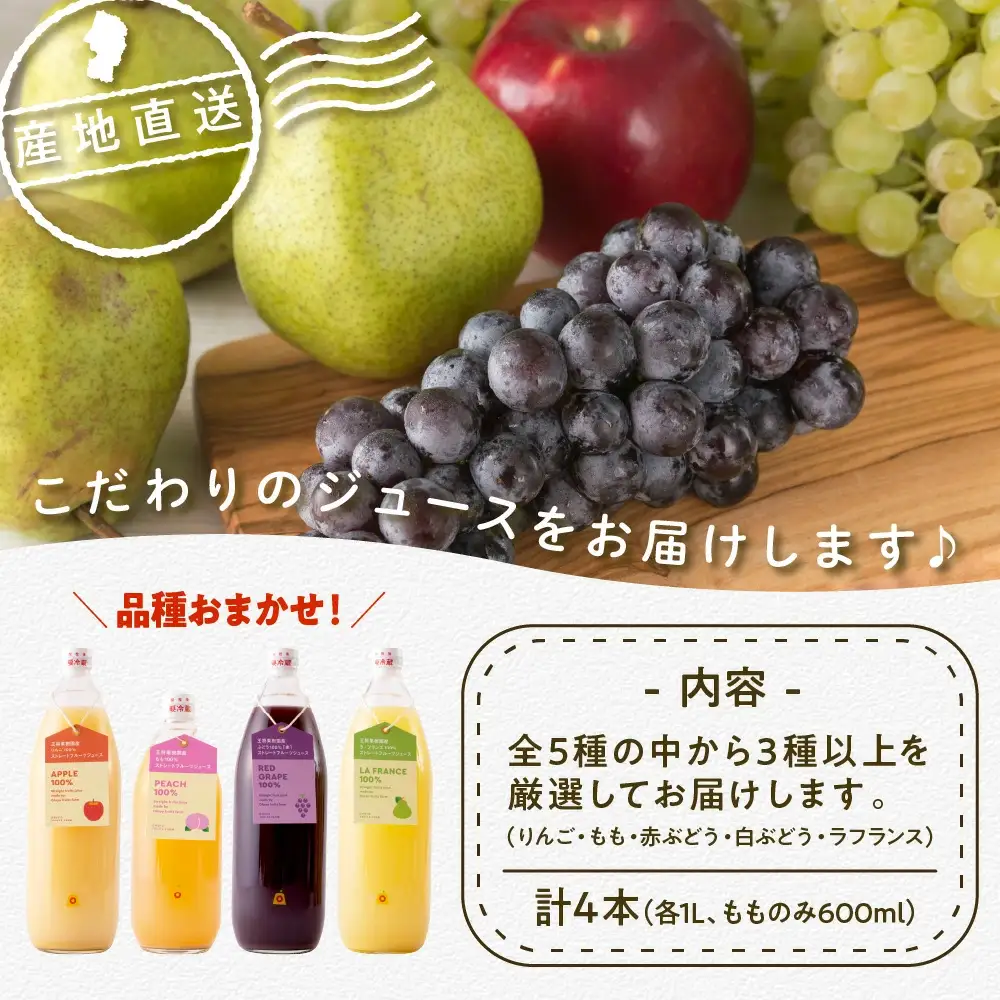 オリジナル 100％ フルーツジュース セット ストレートジュース