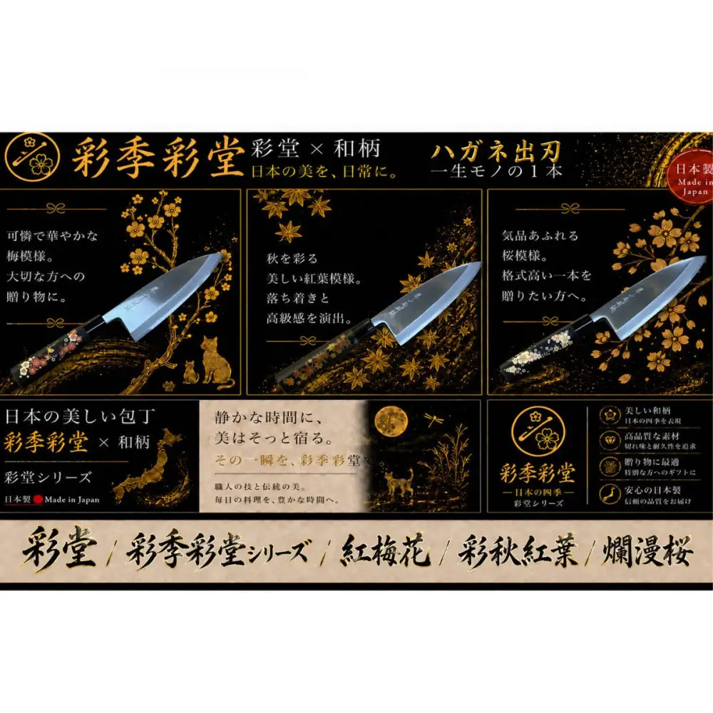 彩季彩堂　はがね出刃包丁　＜梅の花＞　和風レトロモダン　木製ハンドル