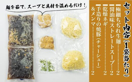 飛騨高山ラーメン 朝市らーめん 緑 6食 ( 2食入× 3袋 ) ストレートスープ 具材付き 醤油ラーメン (株)ファミリーストアさとう CY012VC13