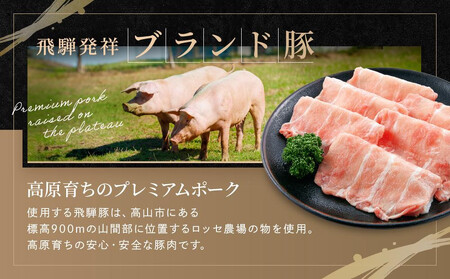 飛騨豚 すき焼き・しゃぶしゃぶ ロース 1kg | 飛騨 高山 肉 豚 国産 人気 おいしい ファミリーストアさとう CY039VC13