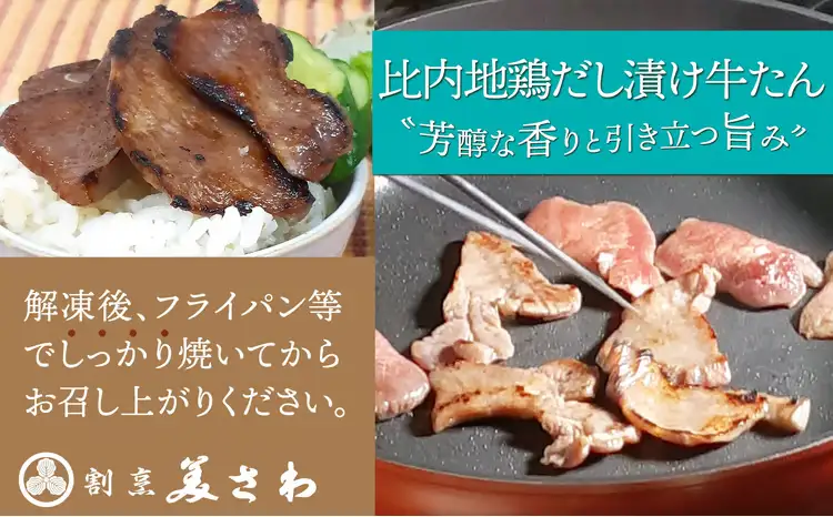 比内地鶏だし香る牛たん80ｇ×5パック　65P2001【割烹美さわ】