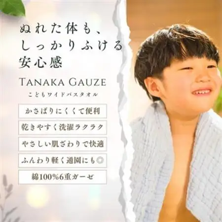 軽くて乾きやすい 6重ガーゼのこどもワイドバスタオル(ホワイト1枚)【1691450】