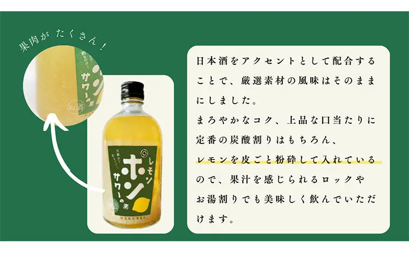 ハクレイ酒造×友桝飲料　レモンサワーセット （レモンポンサワーの素500ml×激軟水・激炭酸500ml×3本） myz09 myz11 myz20 myz23