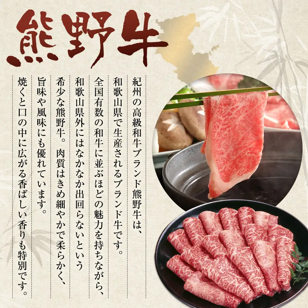 和歌山 熊野牛 スライス 合計800g（400g × 2パック） ［モモ ・ ウデ ・ カタ いずれか］［MK5］
