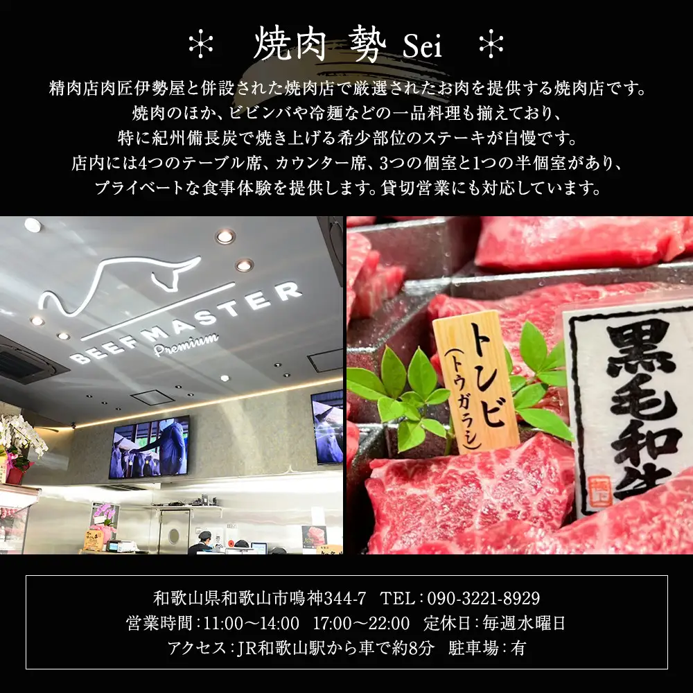 ［焼肉 勢（せい）］［窯やき 恒（こう）］で使える お食事券（30,000円分）