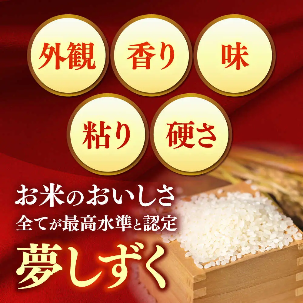 白米 夢しずく 5kg NCK003 白米